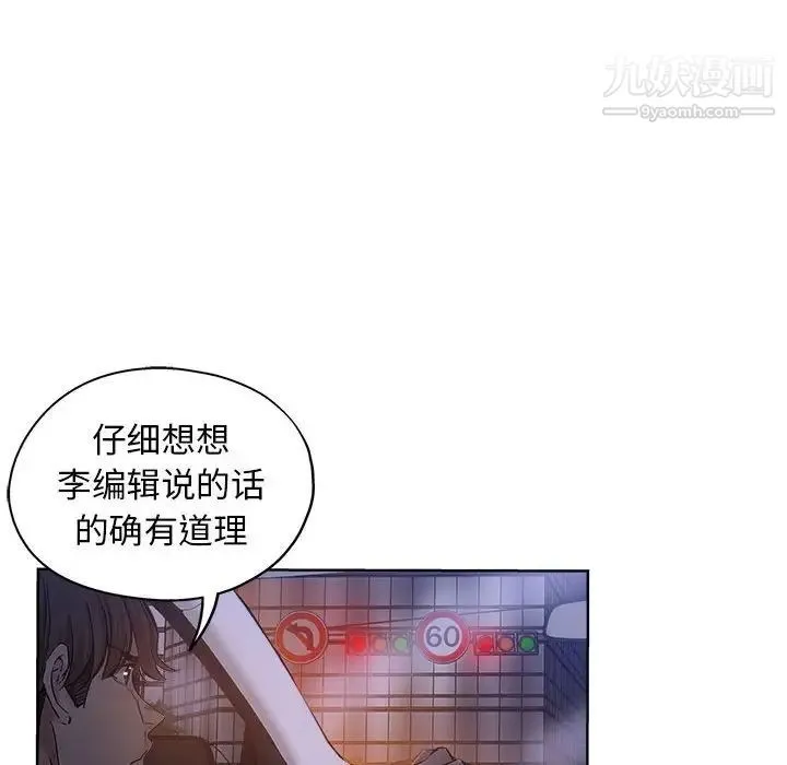 坏坏的她 第28话 第33页