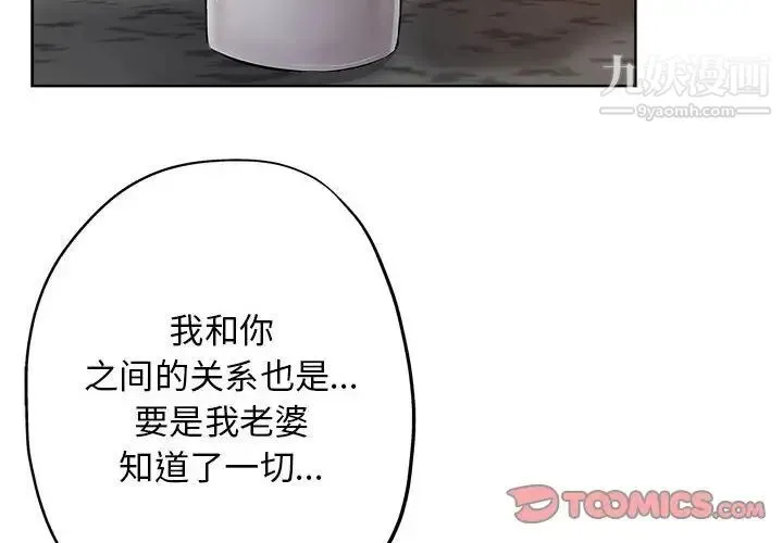 坏坏的她 第28话 第2页