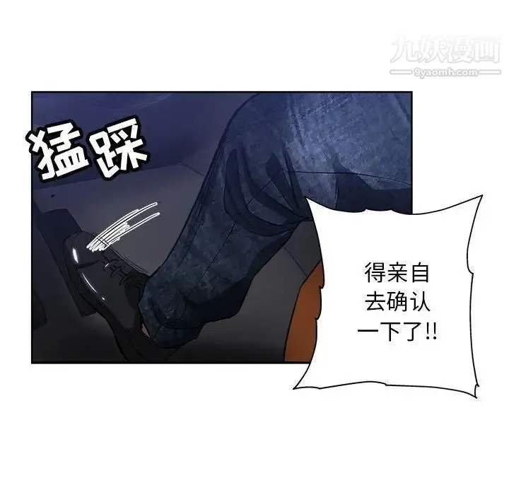 坏坏的她 第28话 第43页