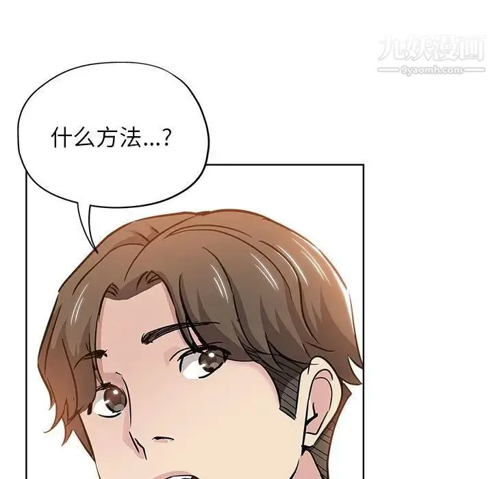 坏坏的她 第28话 第7页