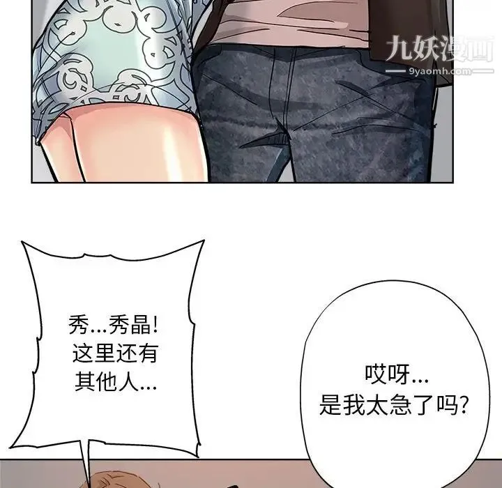 坏坏的她 第28话 第56页