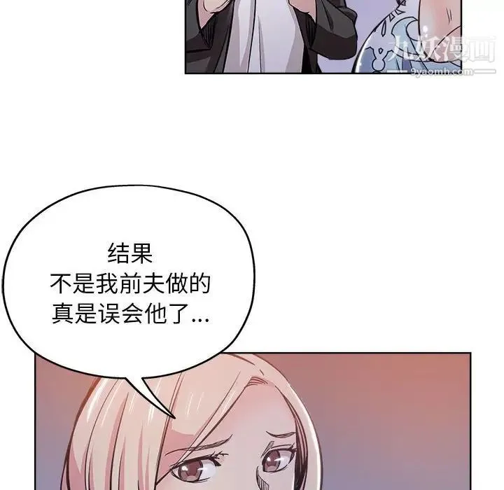 坏坏的她 第28话 第89页