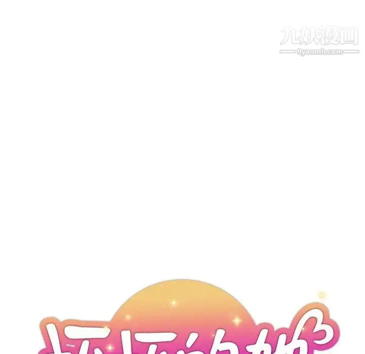 坏坏的她 第28话 第29页