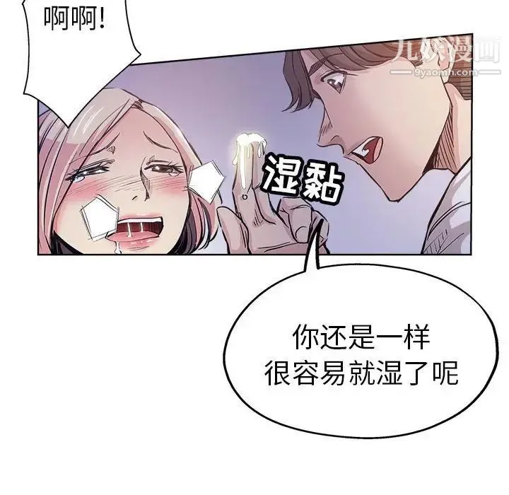 坏坏的她 第28话 第63页