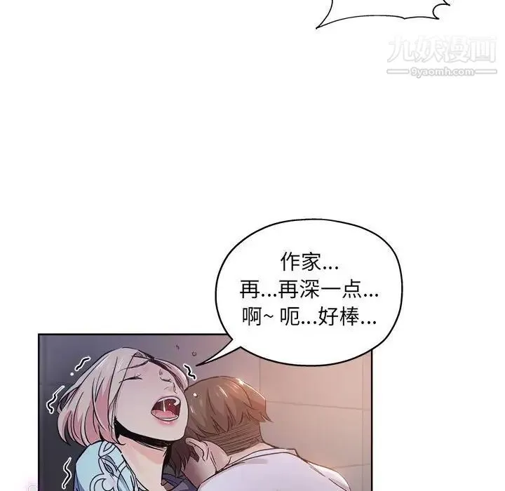 坏坏的她 第28话 第73页