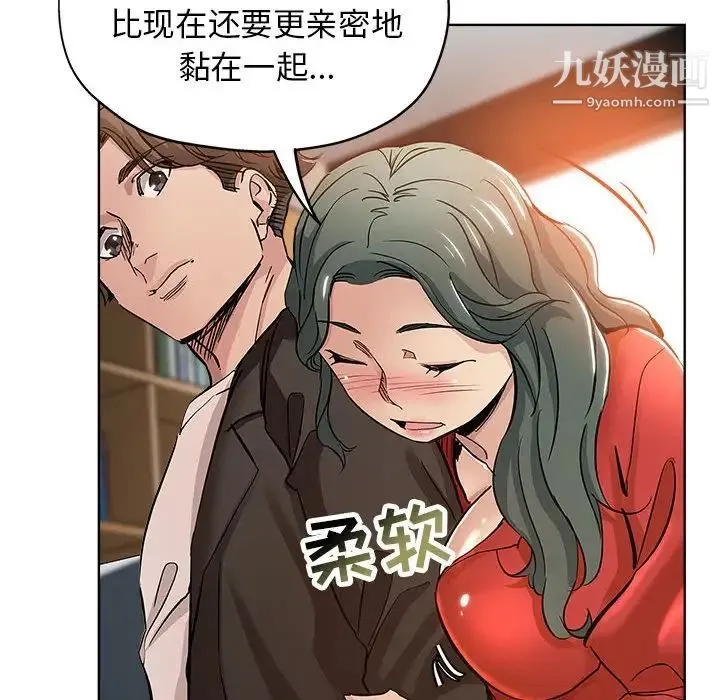 坏坏的她 第28话 第21页