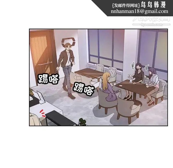 坏坏的她 第28话 第47页