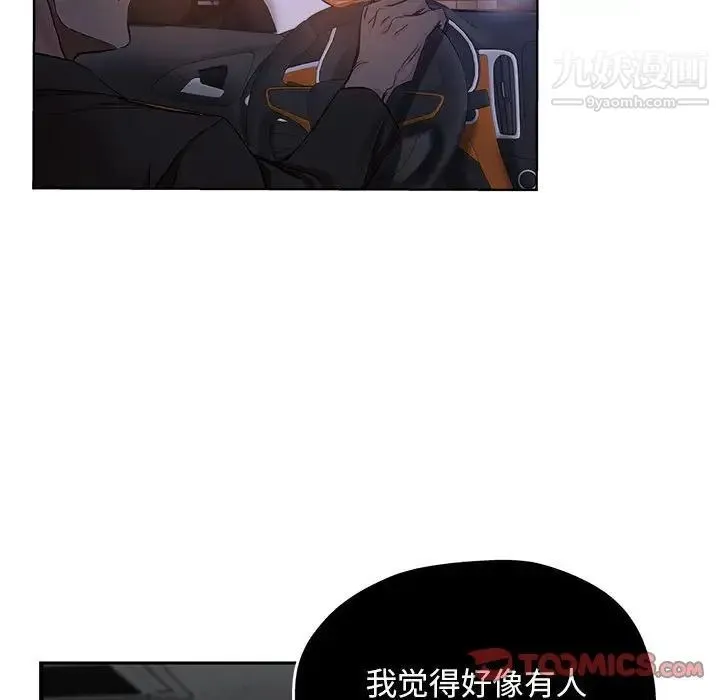 坏坏的她 第28话 第34页
