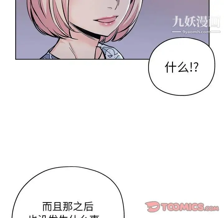 坏坏的她 第28话 第90页