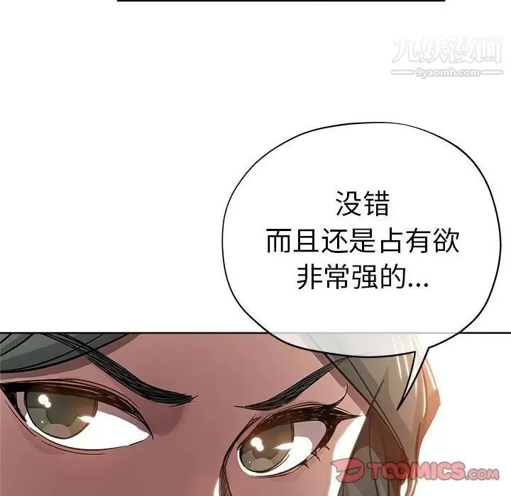 坏坏的她 第28话 第26页