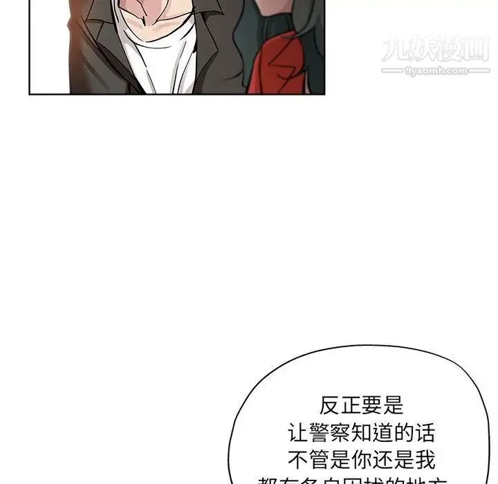 坏坏的她 第28话 第12页