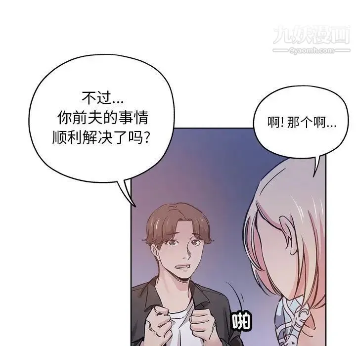 坏坏的她 第28话 第88页