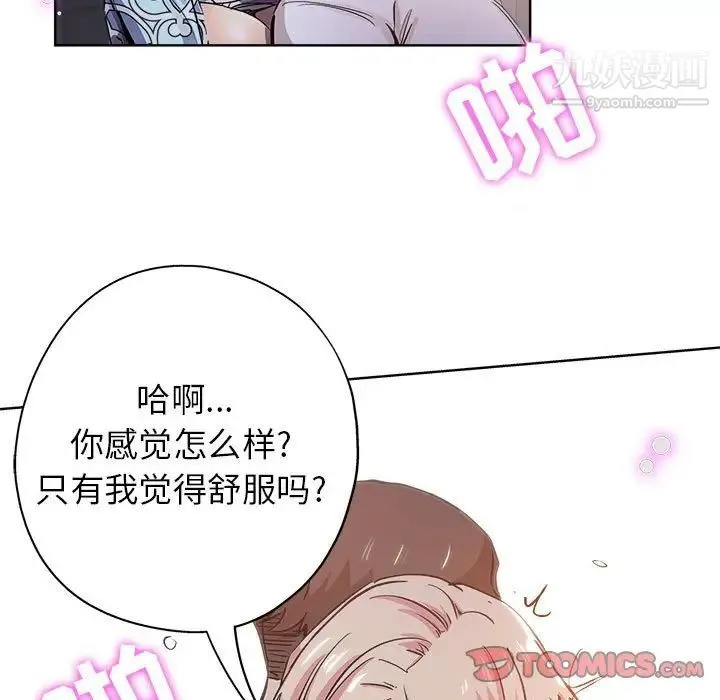 坏坏的她 第28话 第74页