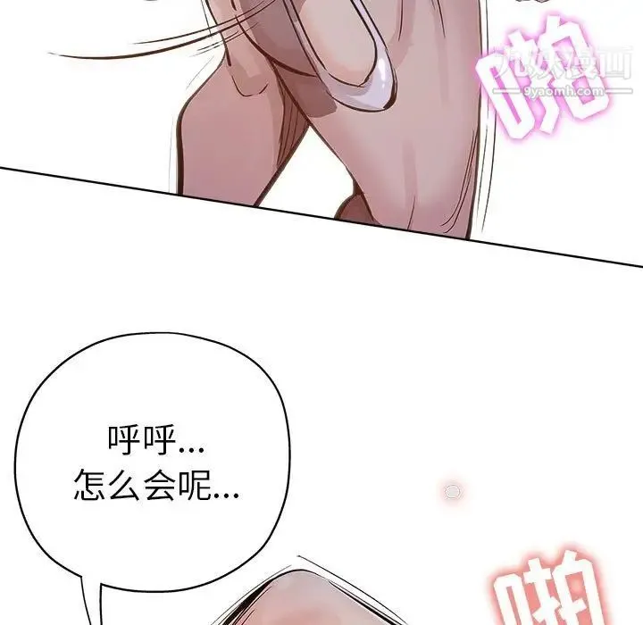 坏坏的她 第28话 第76页