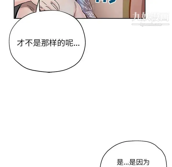 坏坏的她 第28话 第65页