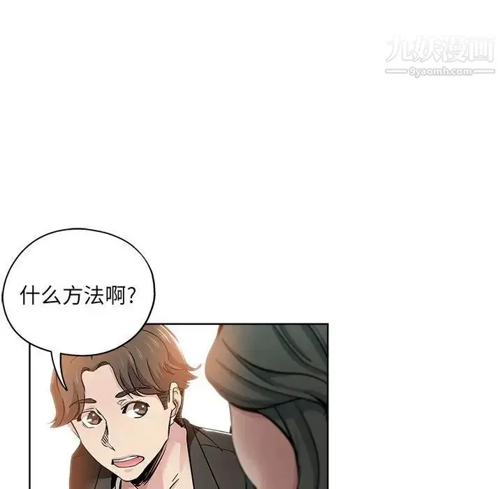 坏坏的她 第28话 第11页