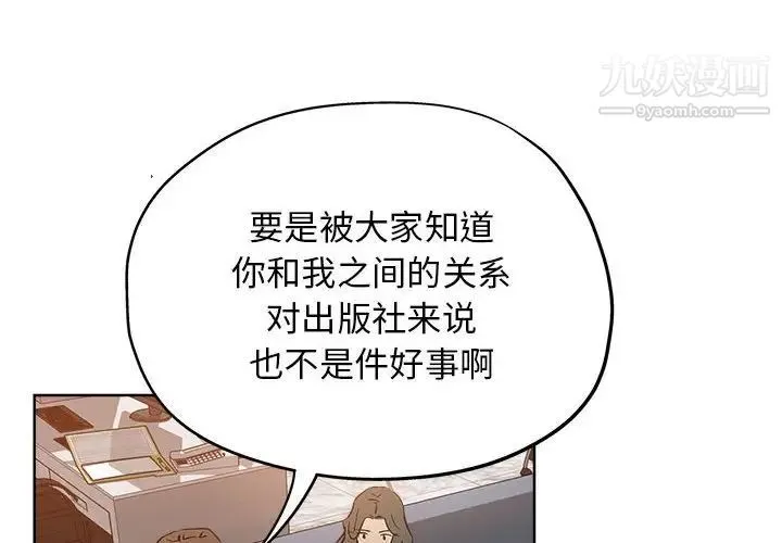 坏坏的她 第28话 第4页