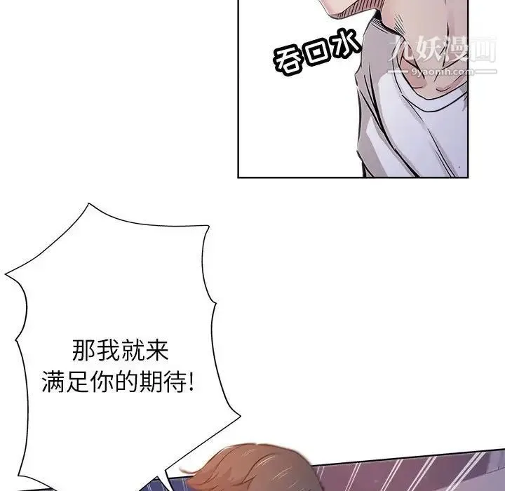 坏坏的她 第28话 第69页