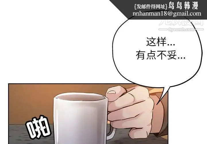 坏坏的她 第28话 第1页