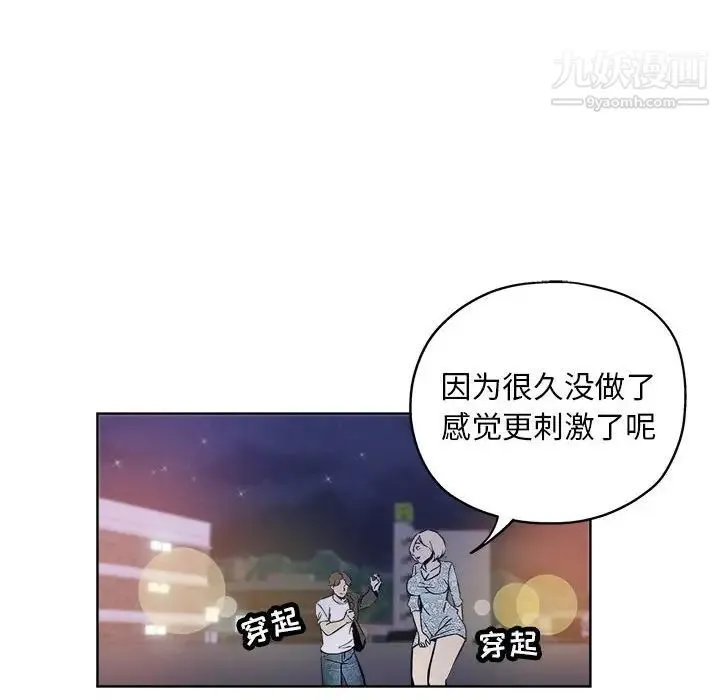 坏坏的她 第28话 第87页