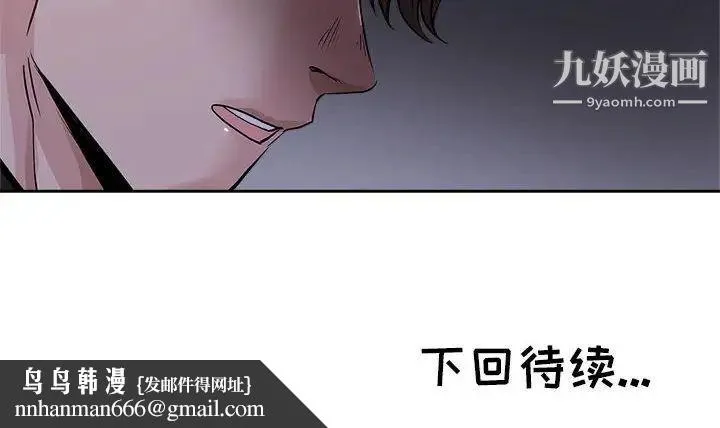 坏坏的她 第28话 第93页