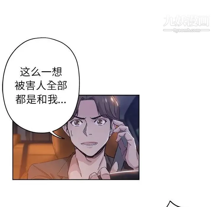 坏坏的她 第28话 第37页