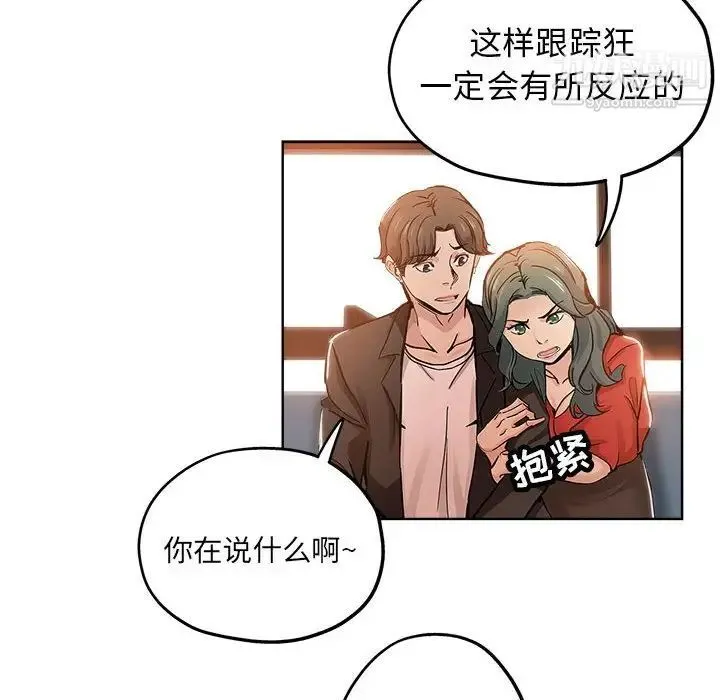 坏坏的她 第28话 第23页