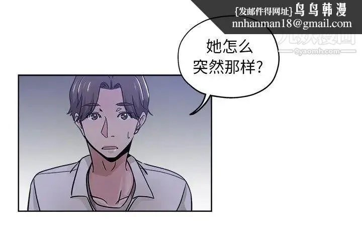 坏坏的她 第13话 第1页