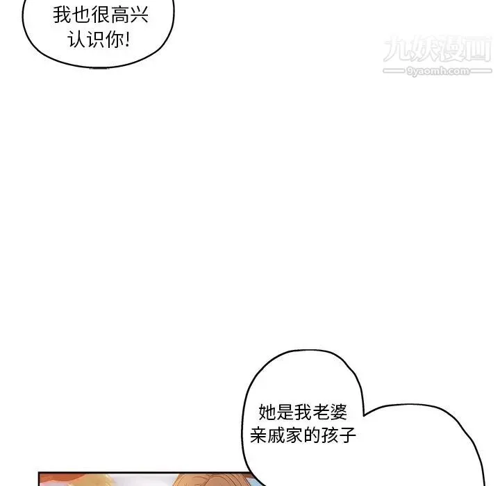 坏坏的她 第13话 第61页
