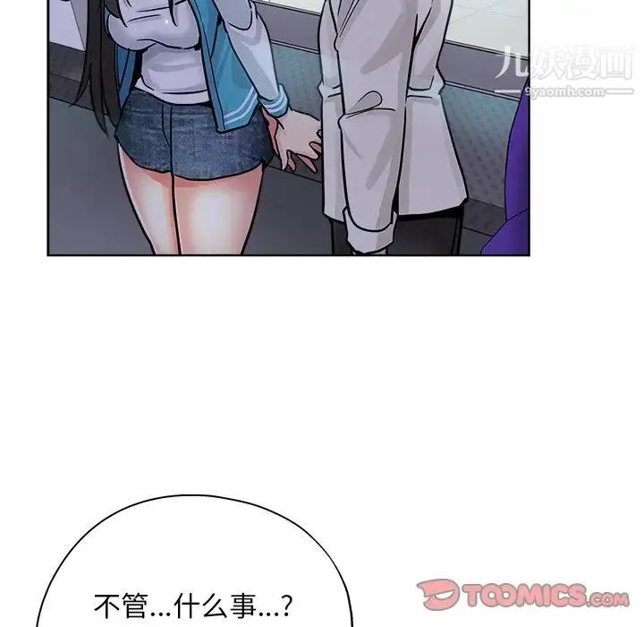 坏坏的她 第13话 第34页