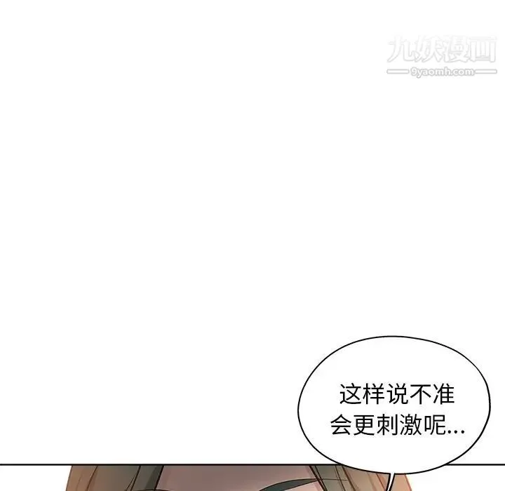 坏坏的她 第13话 第94页