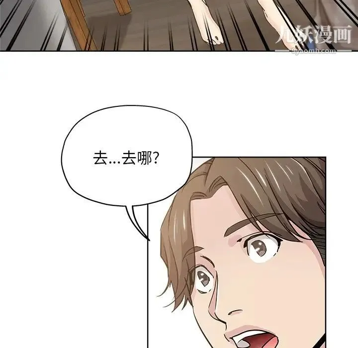 坏坏的她 第13话 第48页