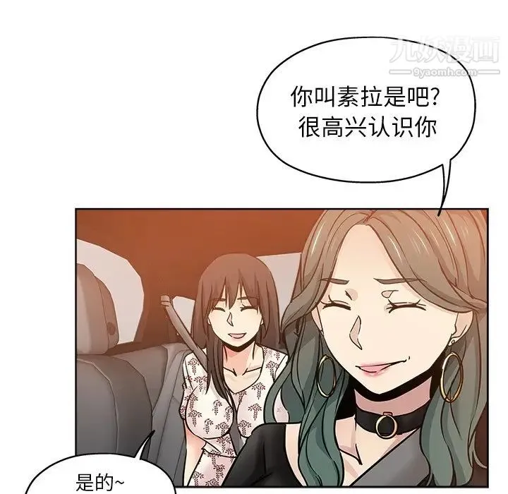 坏坏的她 第13话 第60页