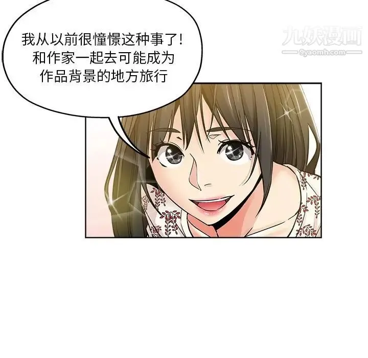 坏坏的她 第13话 第54页