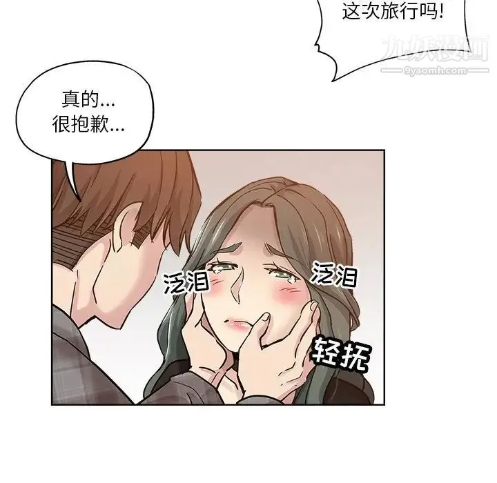坏坏的她 第13话 第86页