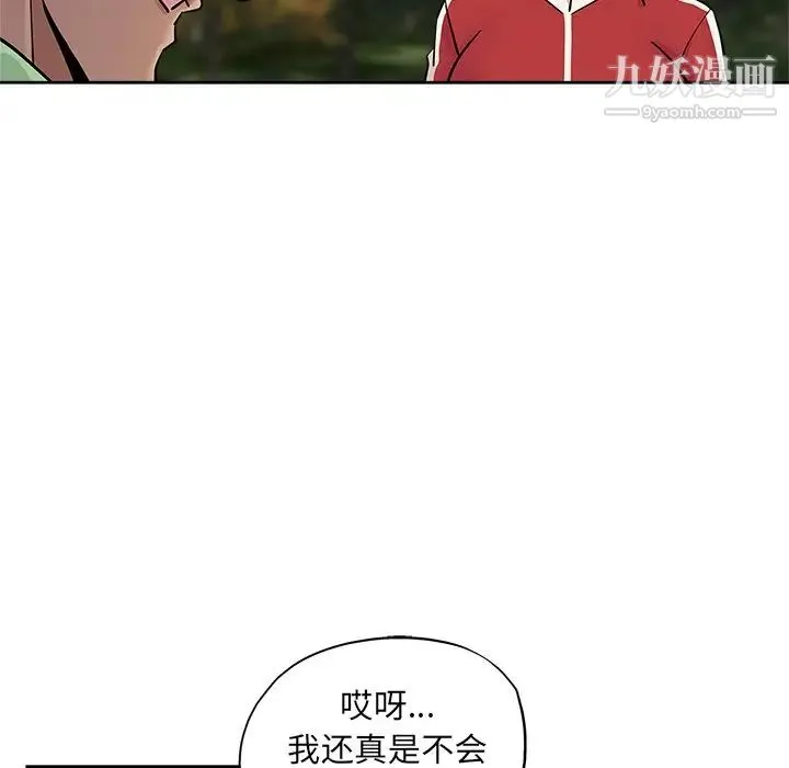 坏坏的她 第13话 第76页