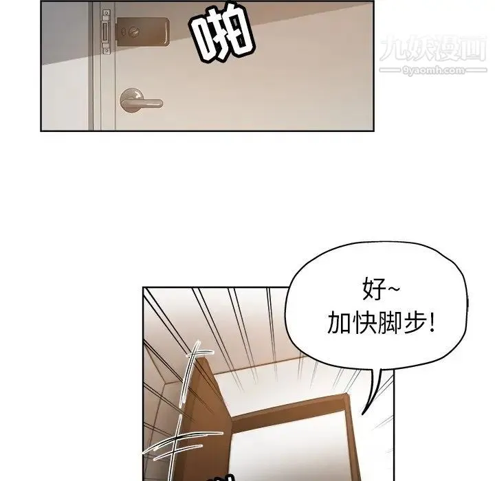 坏坏的她 第13话 第43页