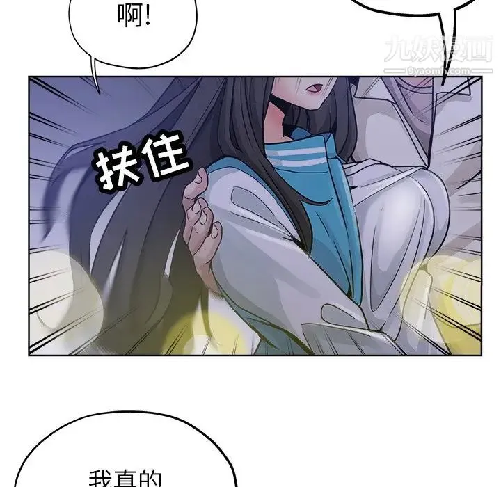 坏坏的她 第13话 第27页