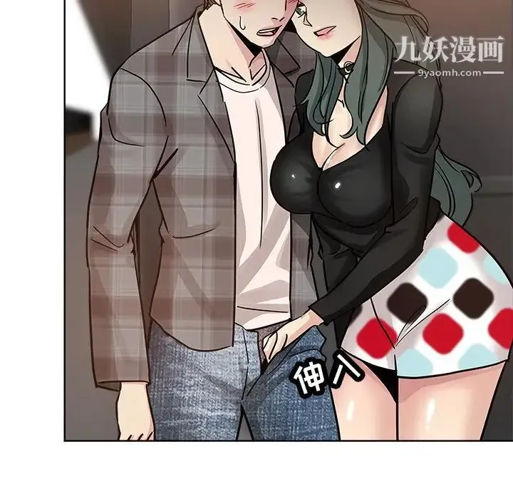 坏坏的她 第13话 第93页