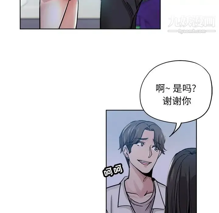 坏坏的她 第13话 第32页