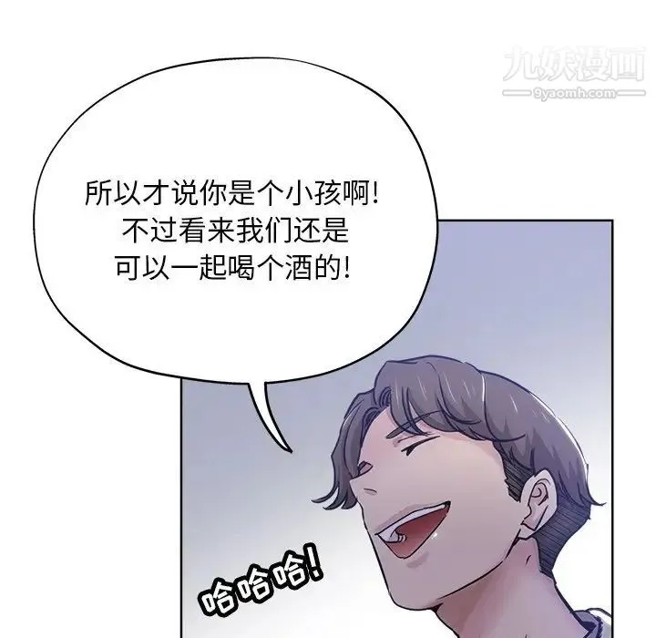 坏坏的她 第13话 第14页