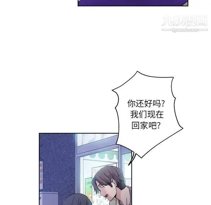 坏坏的她 第13话 第21页