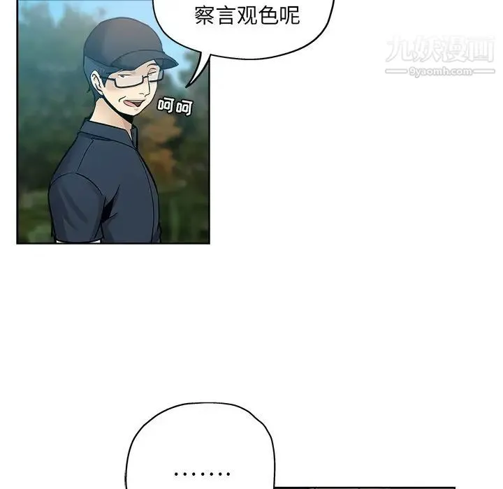 坏坏的她 第13话 第77页