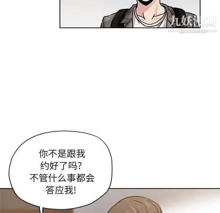 坏坏的她 第13话 第51页