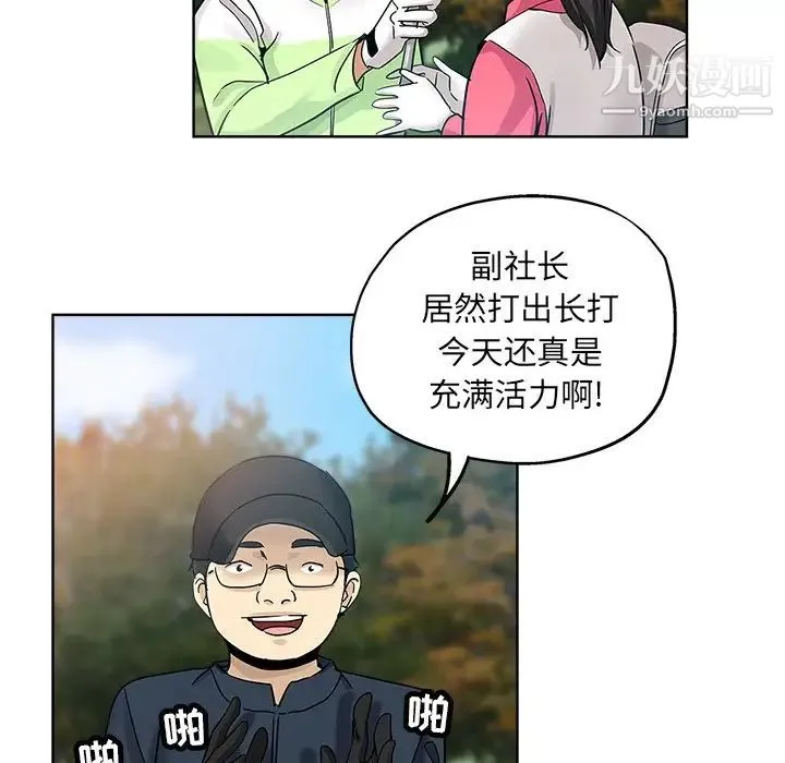 坏坏的她 第13话 第72页