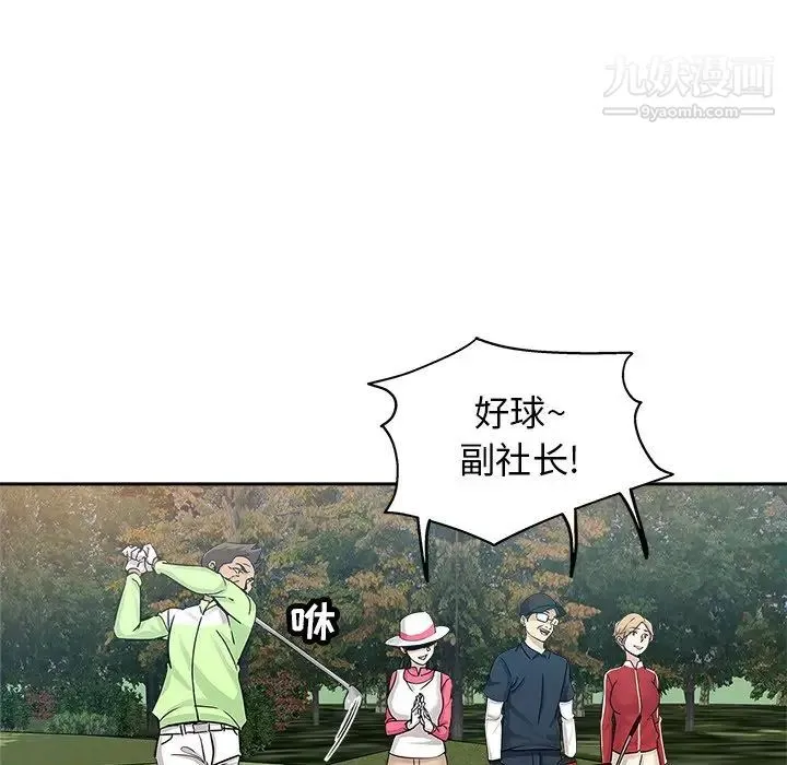 坏坏的她 第13话 第70页