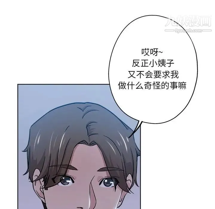坏坏的她 第13话 第36页