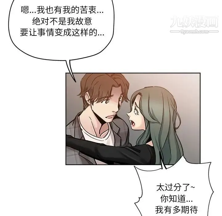 坏坏的她 第13话 第85页