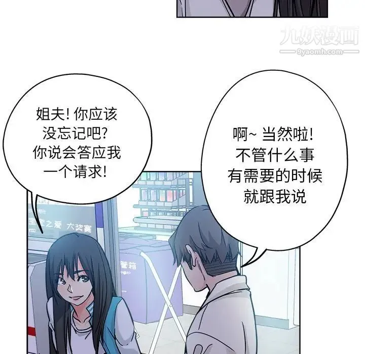 坏坏的她 第13话 第33页