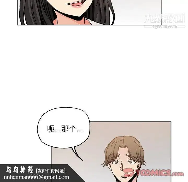 坏坏的她 第13话 第50页